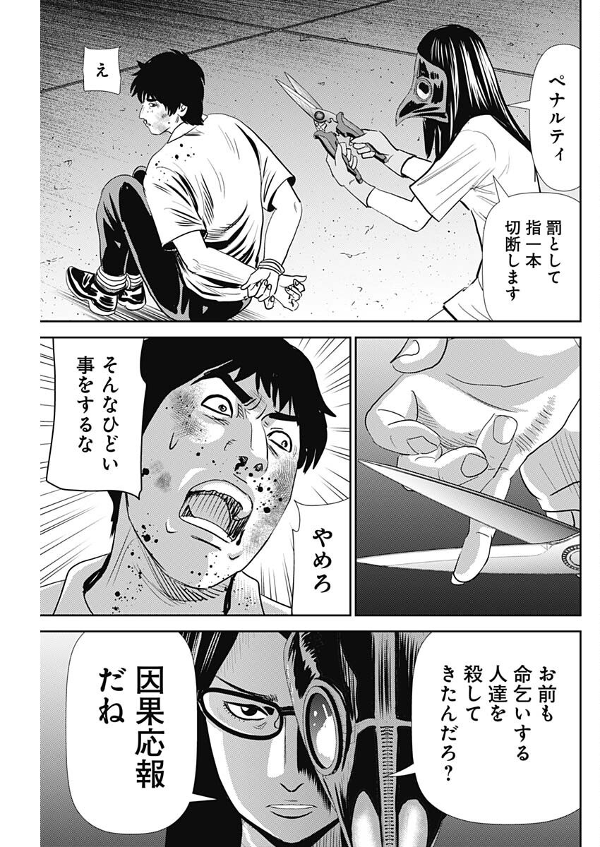 Uramiya Honpo - Diablo - Chapter 64 - Page 15