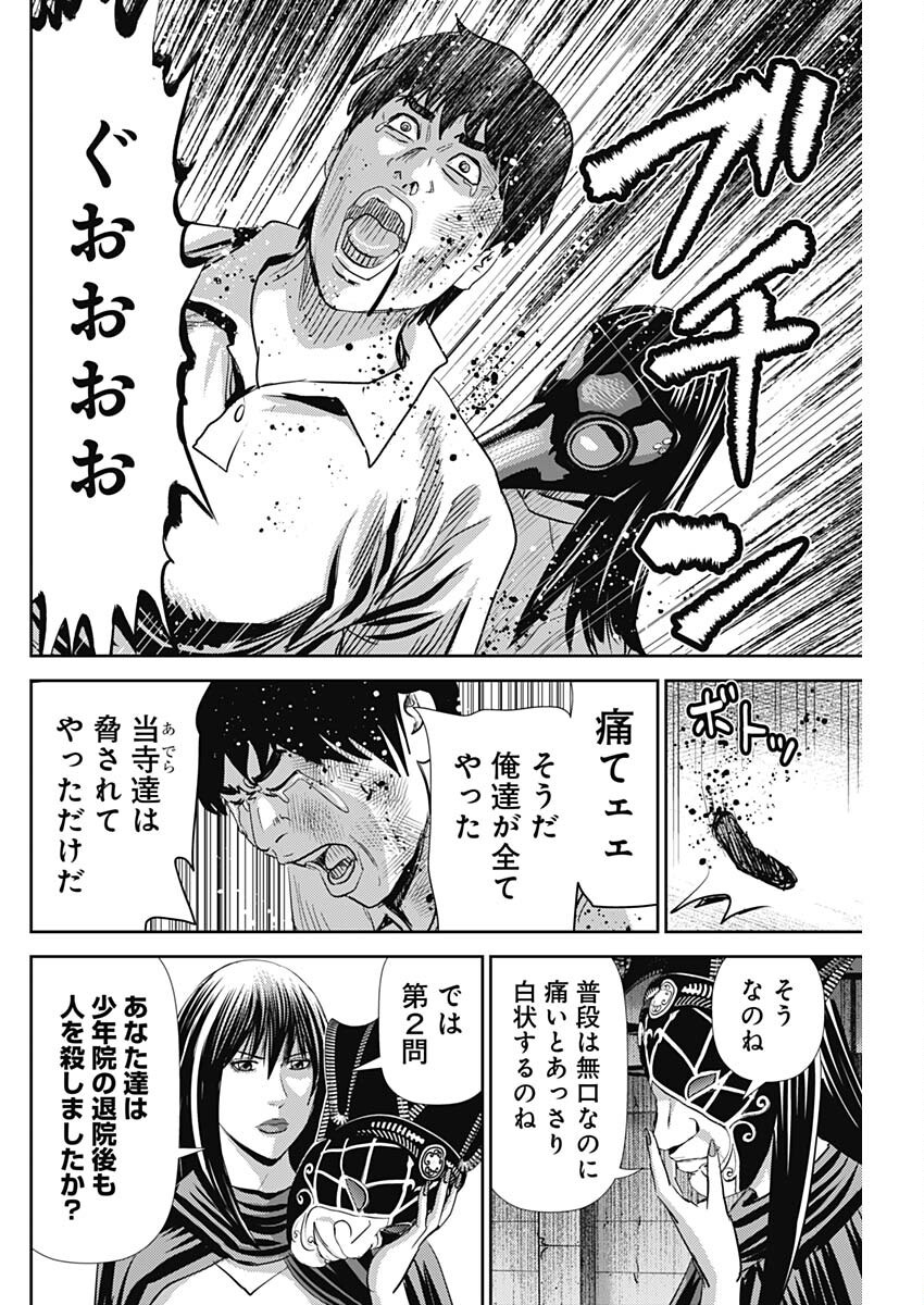 Uramiya Honpo - Diablo - Chapter 64 - Page 16