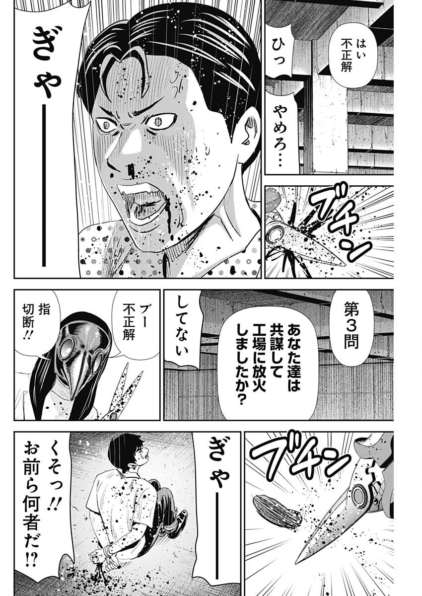 Uramiya Honpo - Diablo - Chapter 64 - Page 18