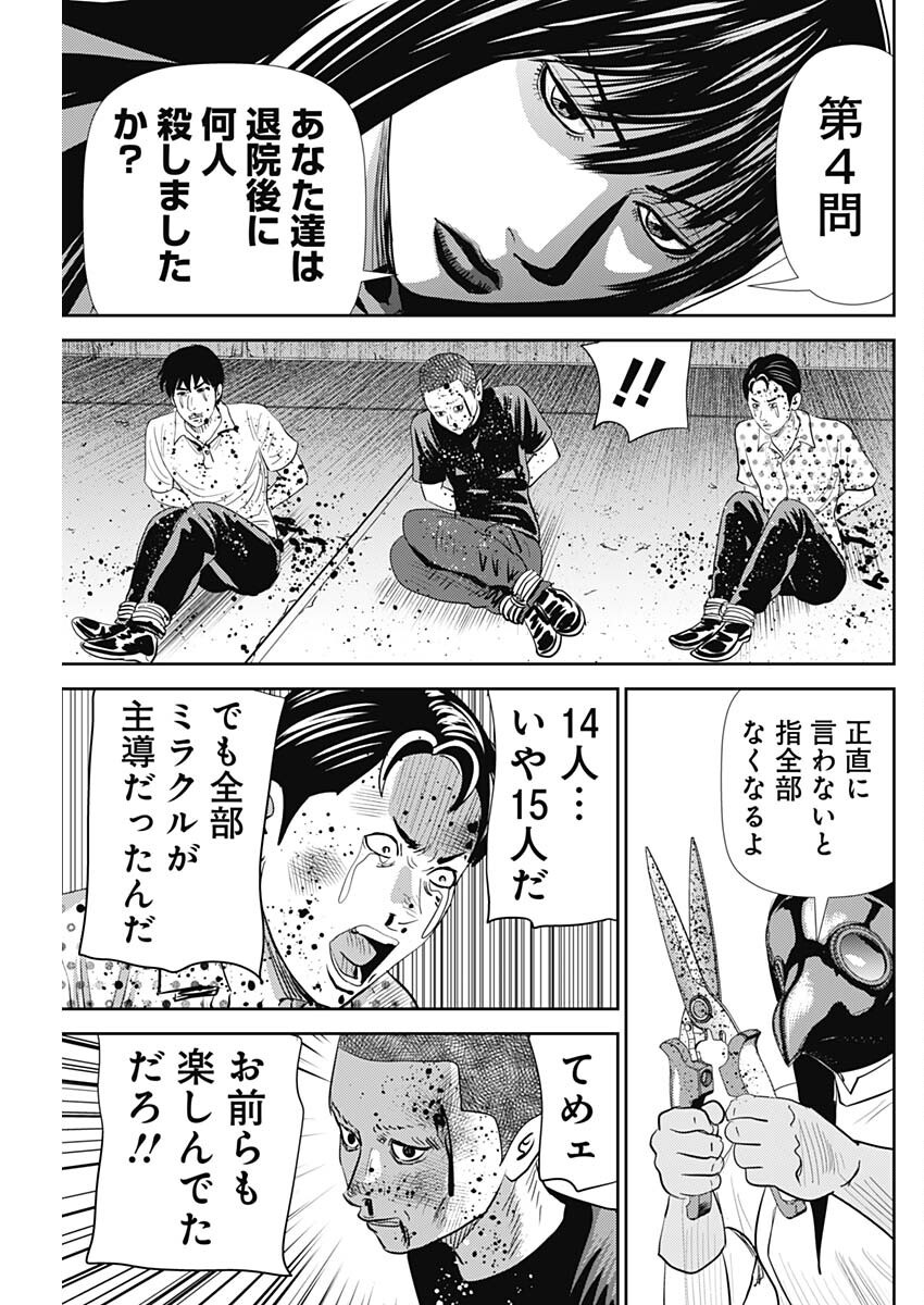 Uramiya Honpo - Diablo - Chapter 64 - Page 19