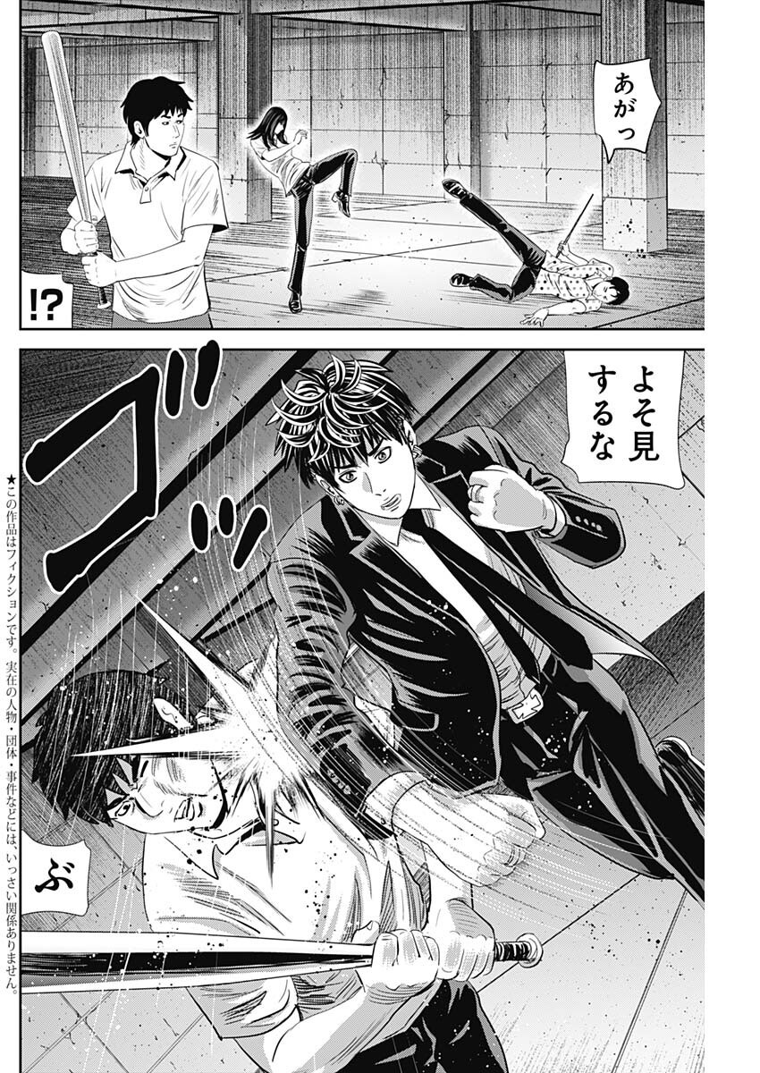 Uramiya Honpo - Diablo - Chapter 64 - Page 2