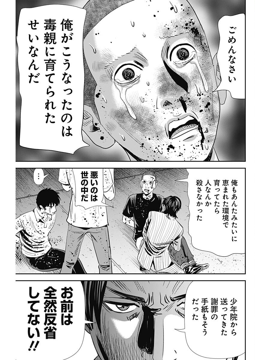 Uramiya Honpo - Diablo - Chapter 64 - Page 21