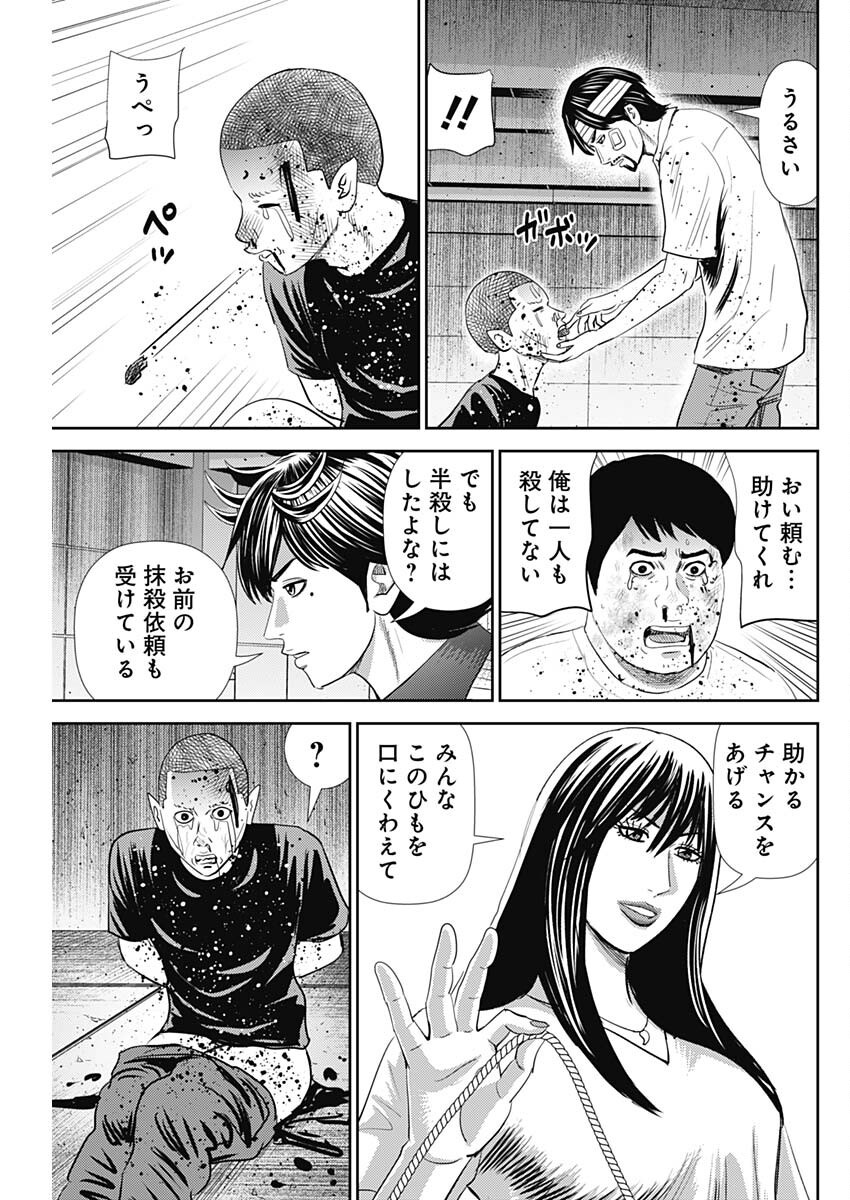 Uramiya Honpo - Diablo - Chapter 64 - Page 23