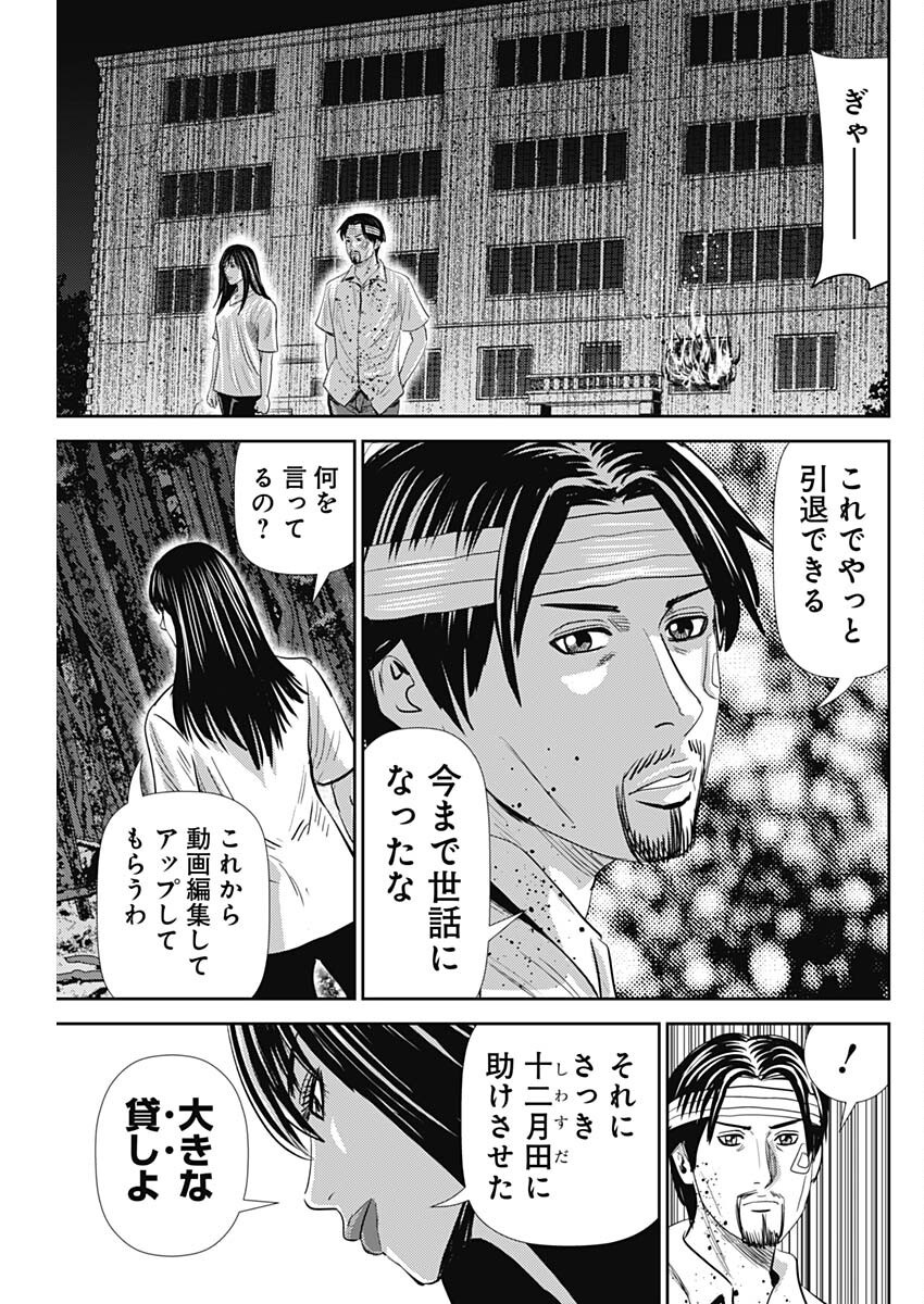 Uramiya Honpo - Diablo - Chapter 64 - Page 27