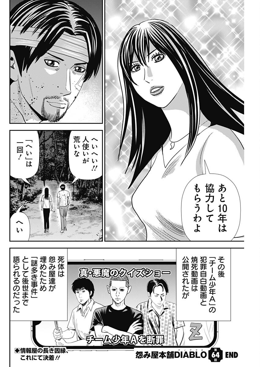 Uramiya Honpo - Diablo - Chapter 64 - Page 28