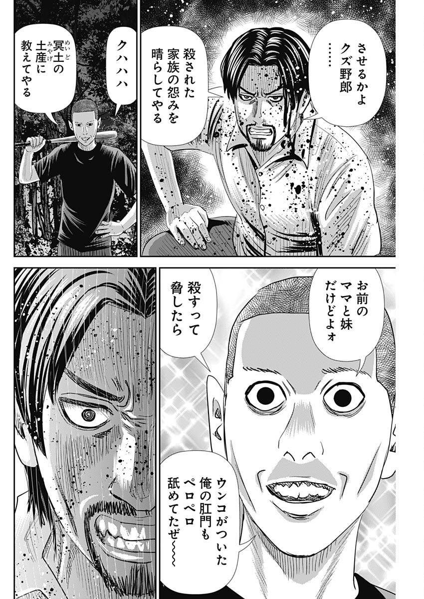 Uramiya Honpo - Diablo - Chapter 64 - Page 6