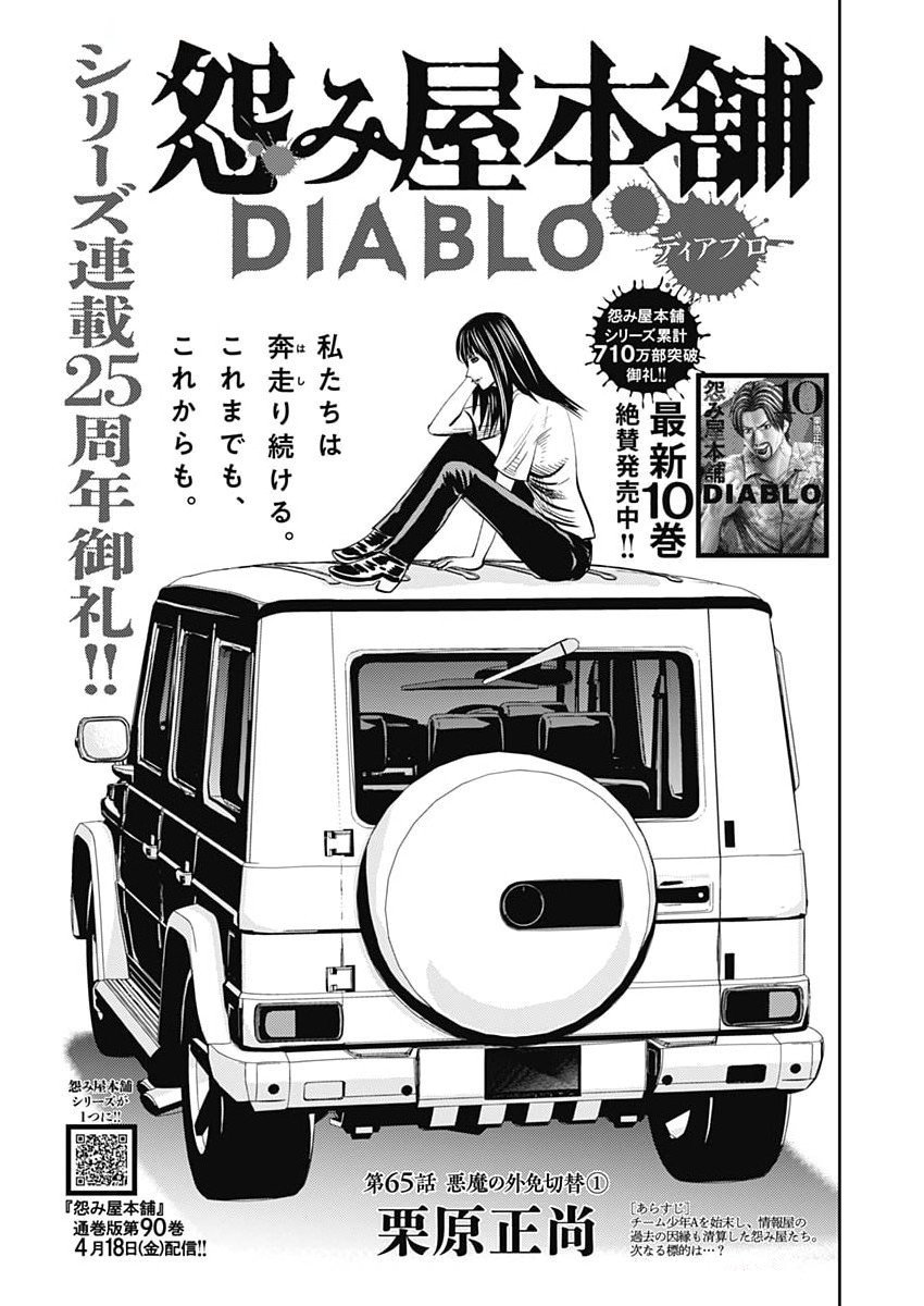 Uramiya Honpo - Diablo - Chapter 65 - Page 1