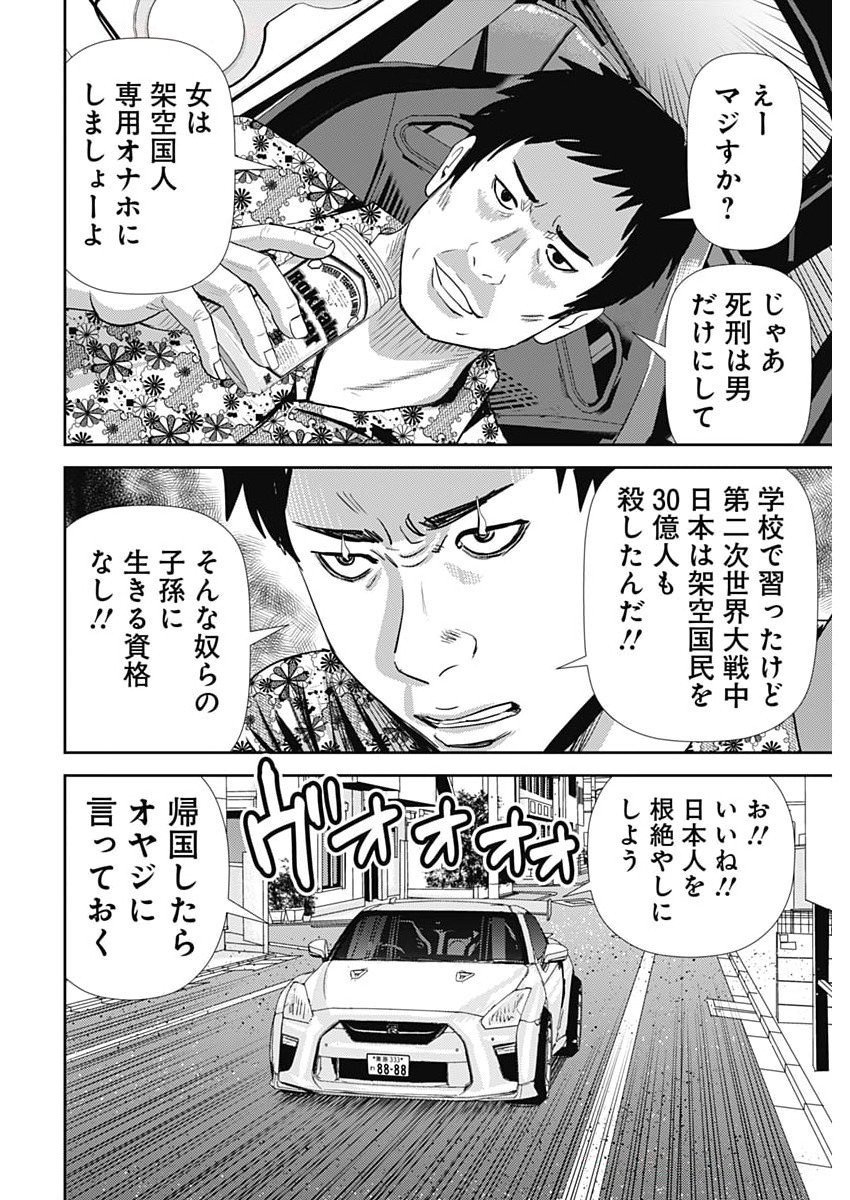 Uramiya Honpo - Diablo - Chapter 65 - Page 10