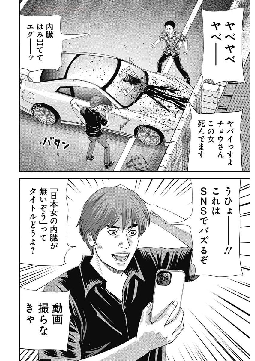 Uramiya Honpo - Diablo - Chapter 65 - Page 14