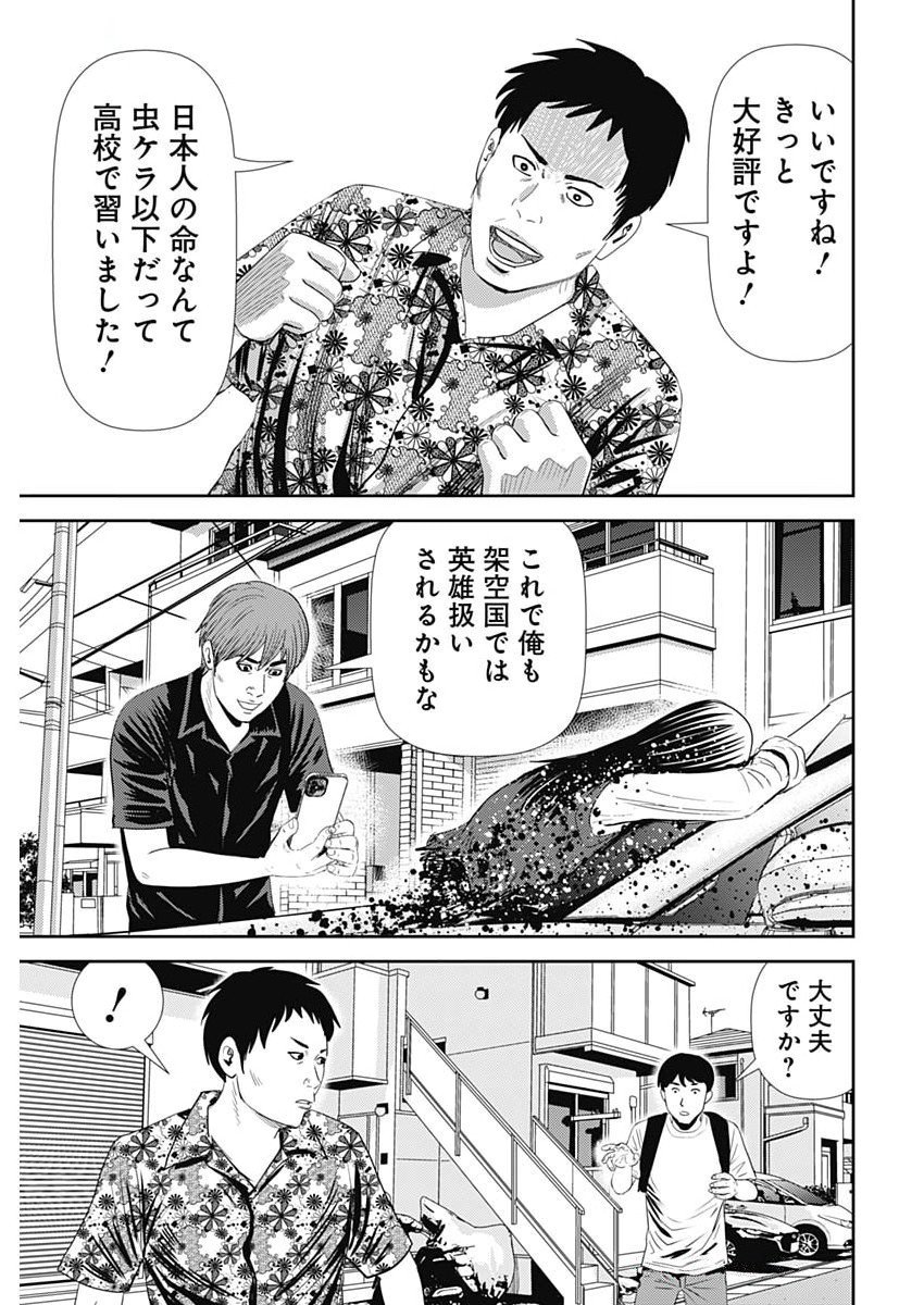 Uramiya Honpo - Diablo - Chapter 65 - Page 15