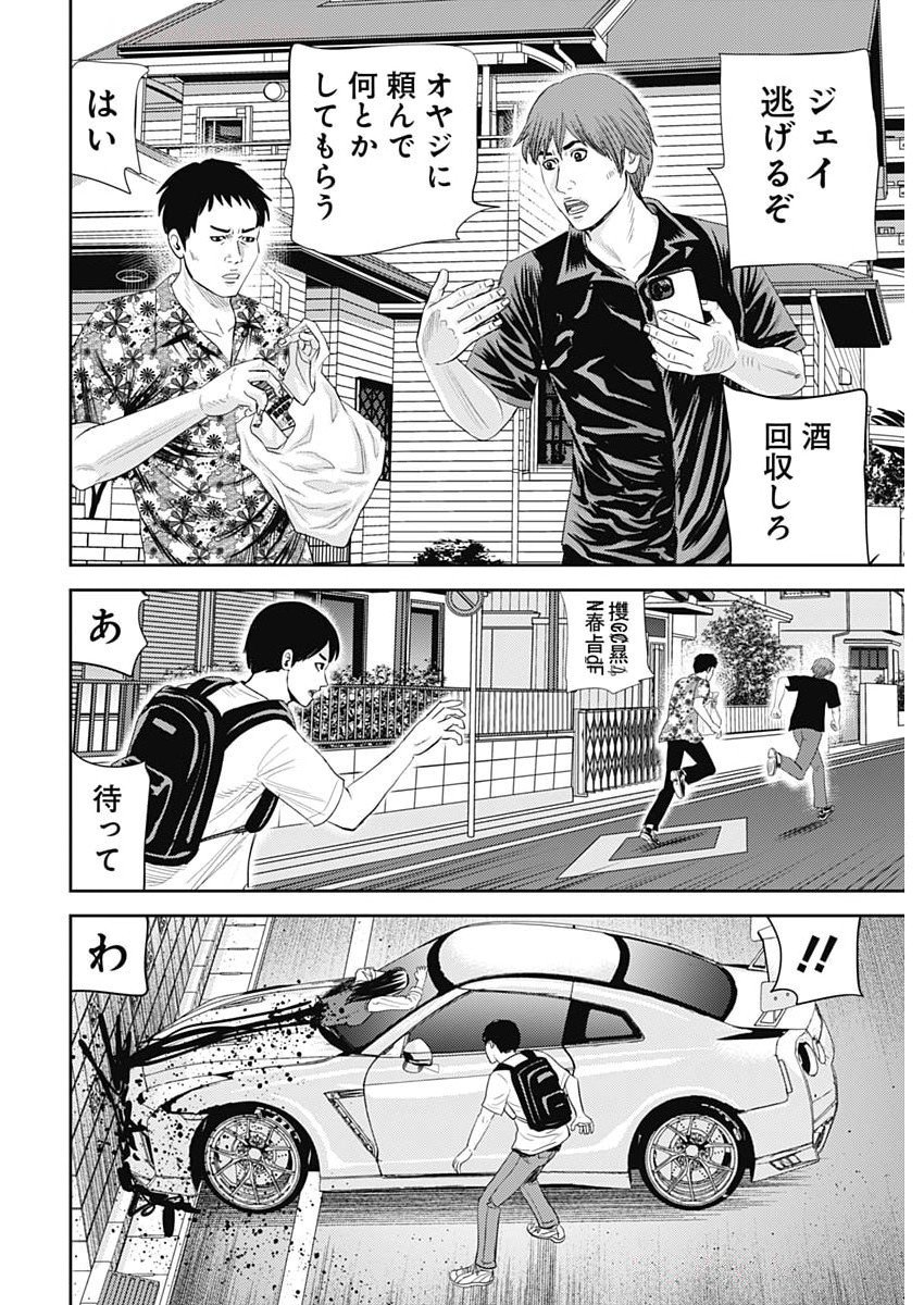 Uramiya Honpo - Diablo - Chapter 65 - Page 16