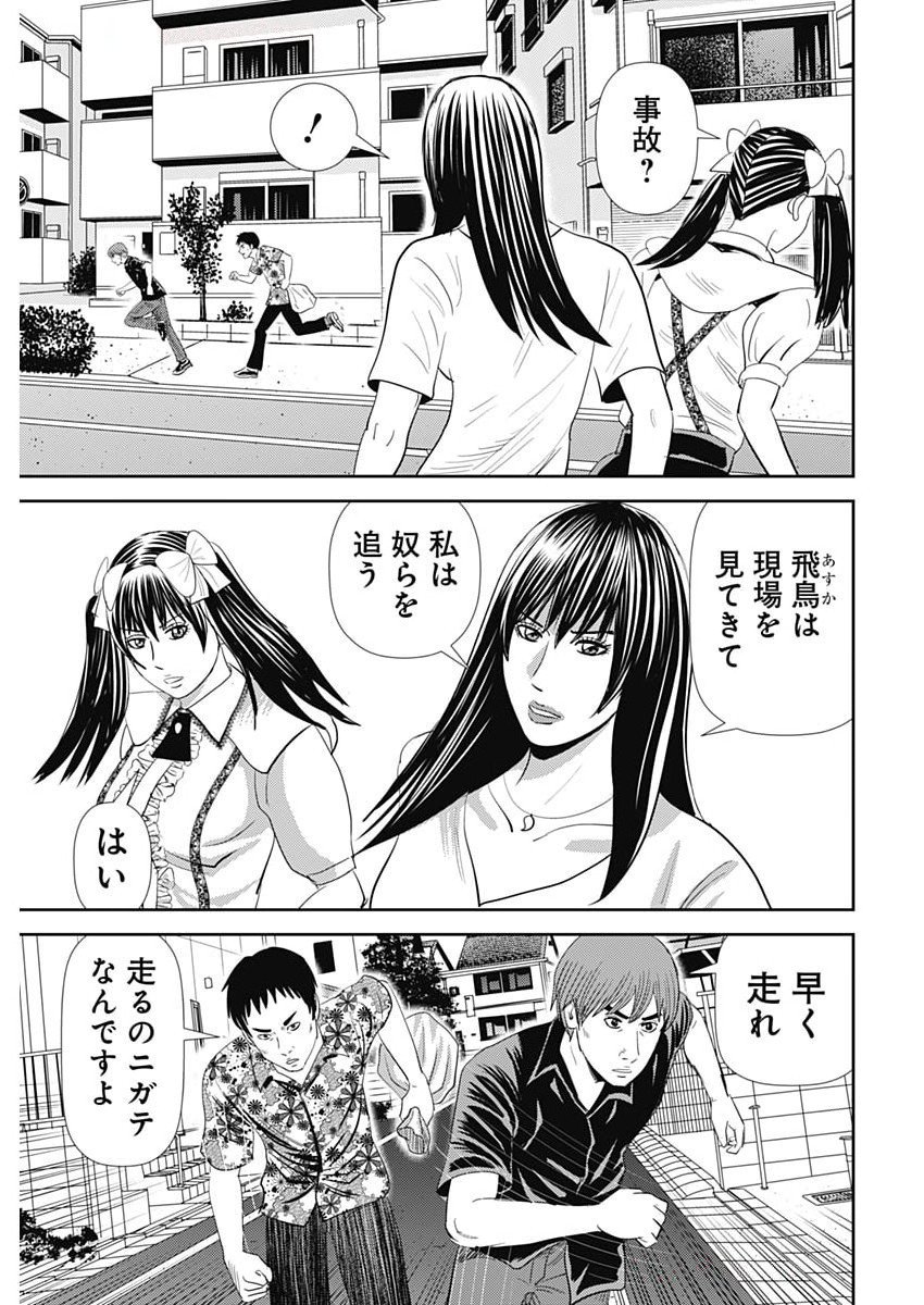 Uramiya Honpo - Diablo - Chapter 65 - Page 17