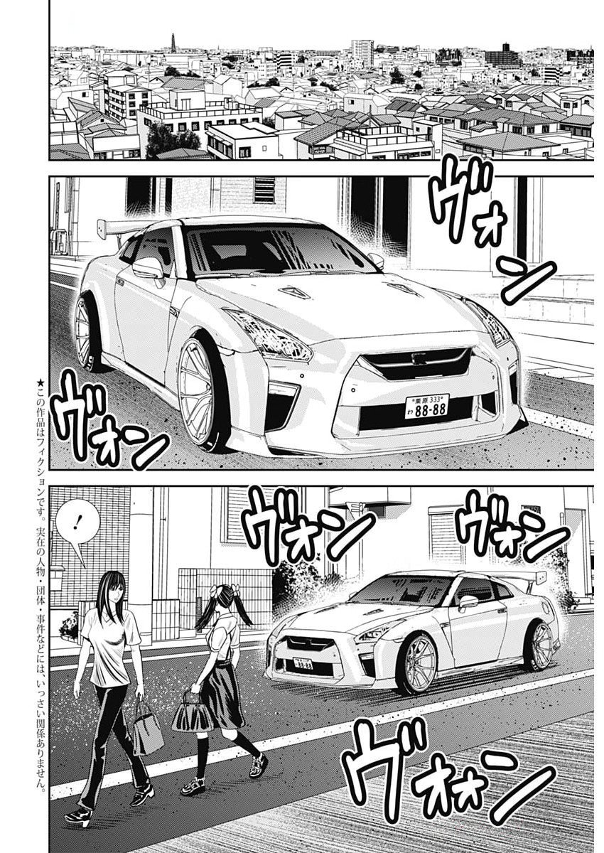 Uramiya Honpo - Diablo - Chapter 65 - Page 2