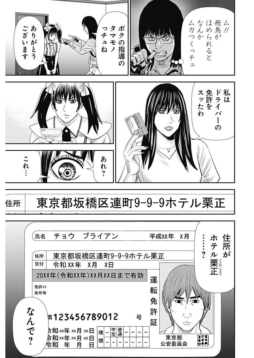 Uramiya Honpo - Diablo - Chapter 65 - Page 21