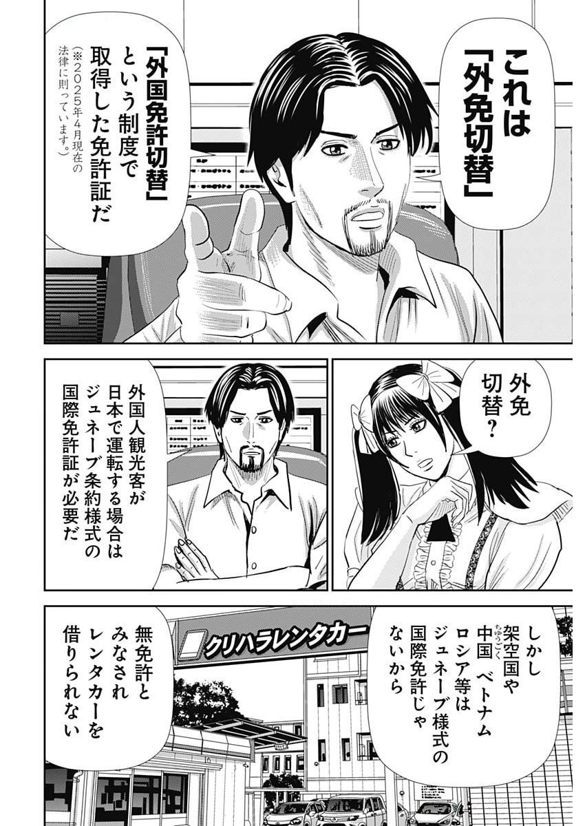 Uramiya Honpo - Diablo - Chapter 65 - Page 22