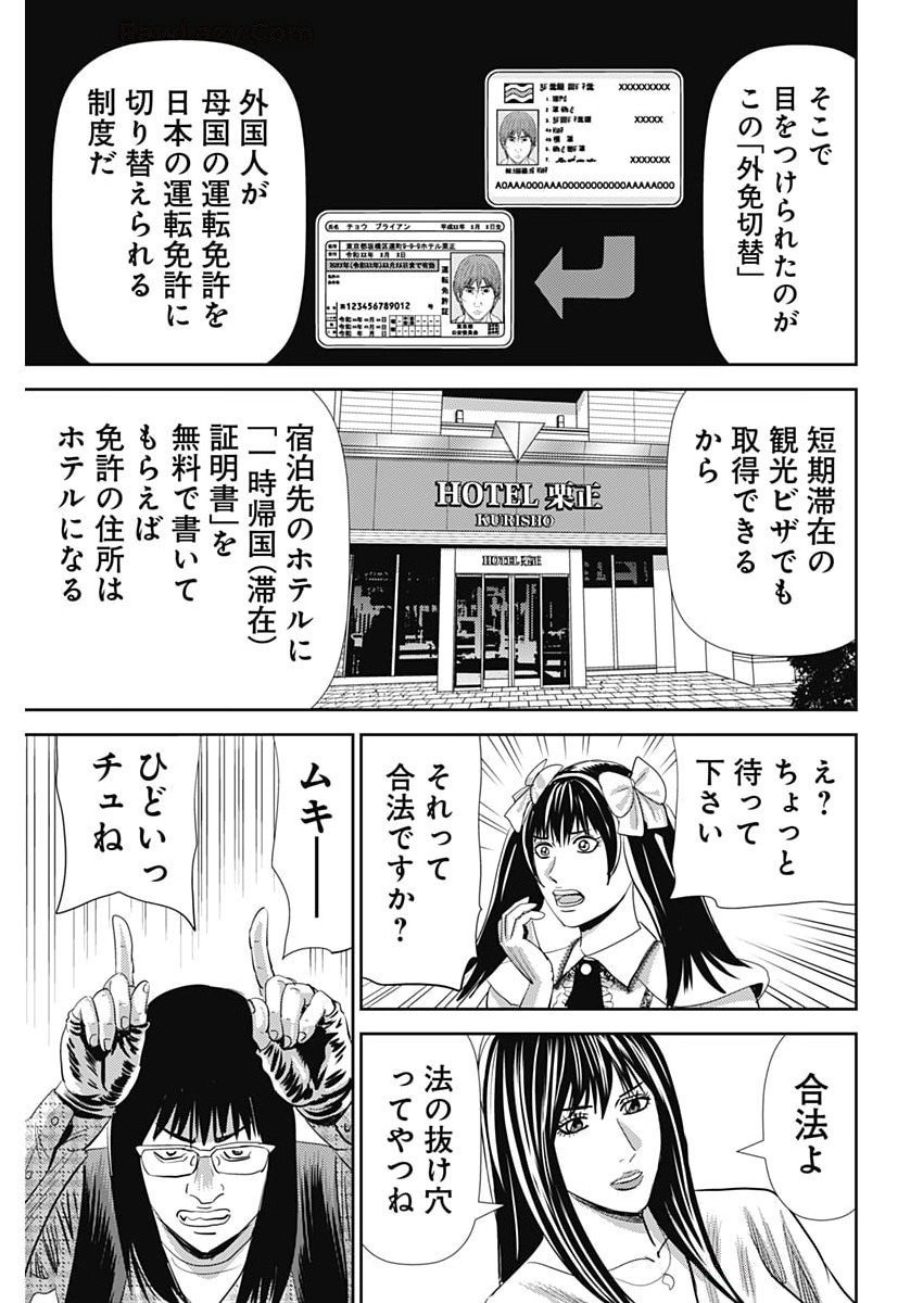 Uramiya Honpo - Diablo - Chapter 65 - Page 23