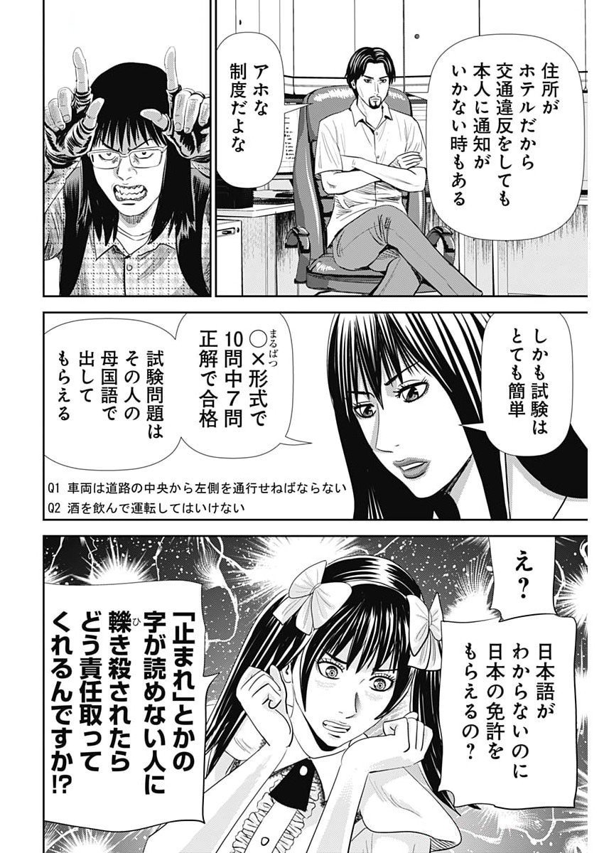 Uramiya Honpo - Diablo - Chapter 65 - Page 24