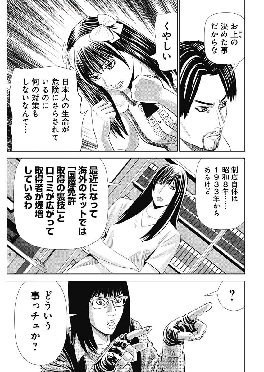 Uramiya Honpo - Diablo - Chapter 65 - Page 25