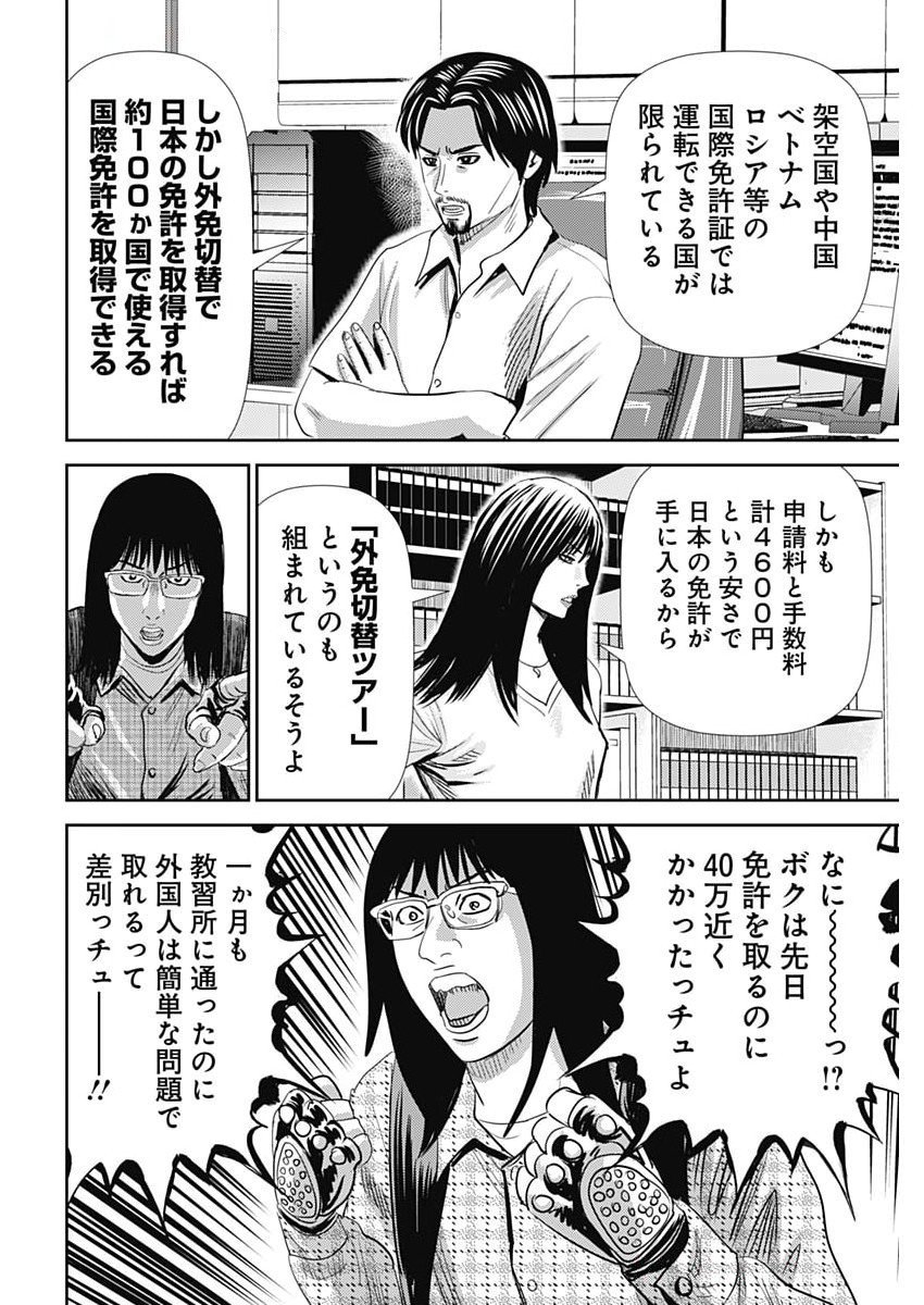 Uramiya Honpo - Diablo - Chapter 65 - Page 26