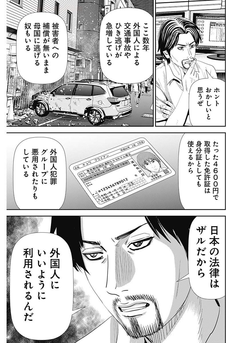 Uramiya Honpo - Diablo - Chapter 65 - Page 27