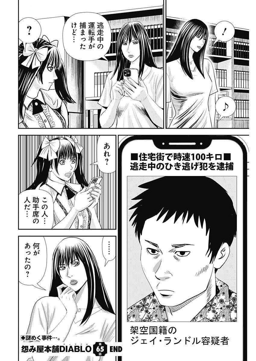 Uramiya Honpo - Diablo - Chapter 65 - Page 28