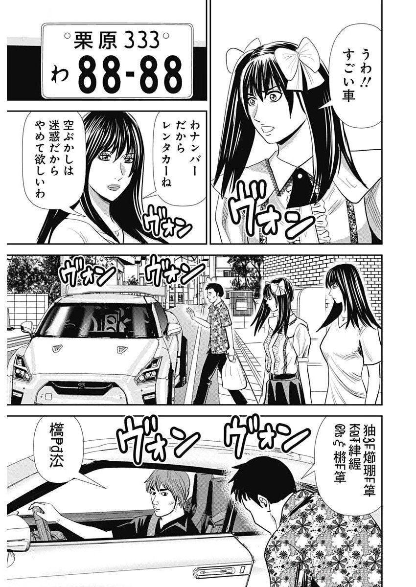 Uramiya Honpo - Diablo - Chapter 65 - Page 3