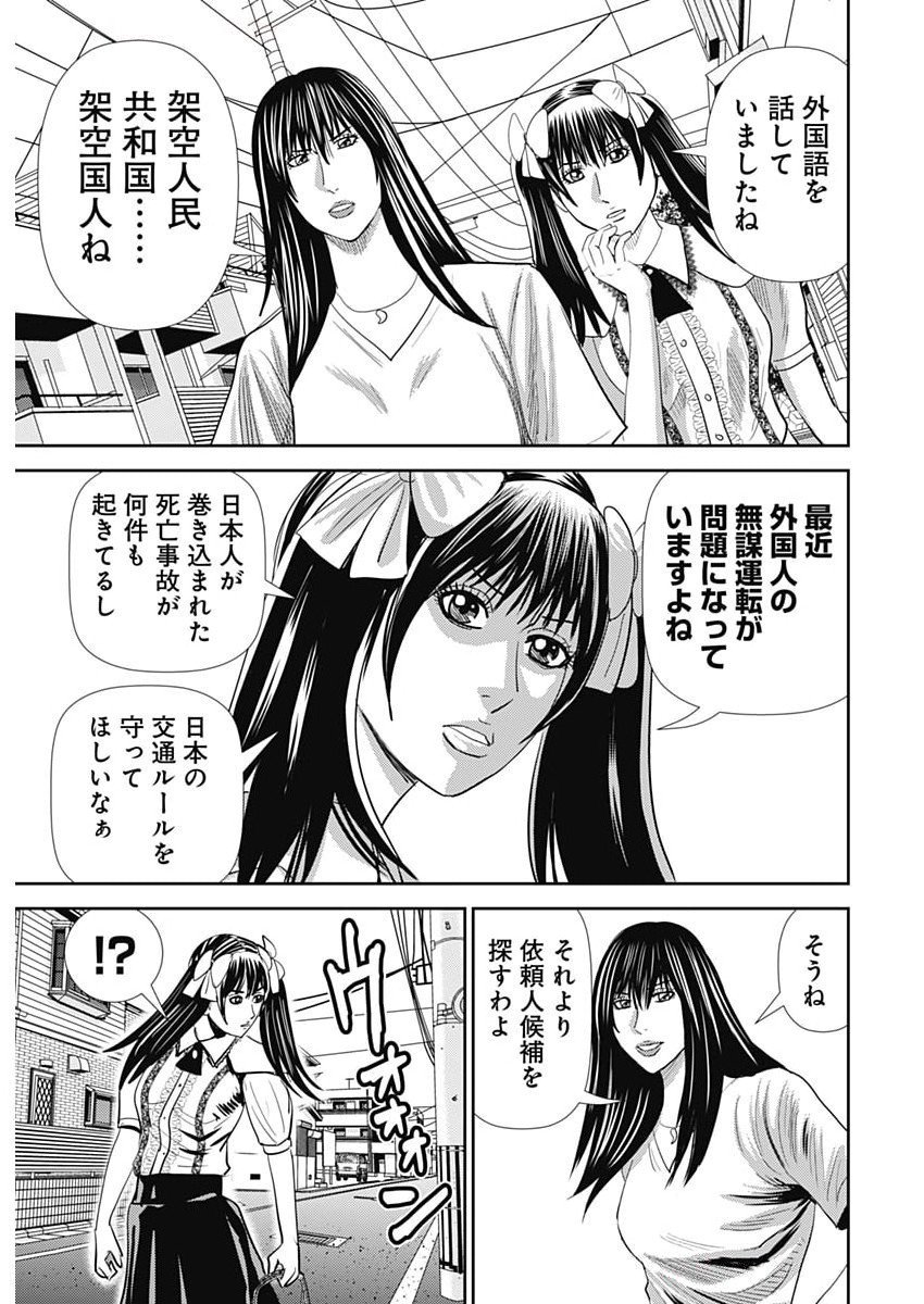 Uramiya Honpo - Diablo - Chapter 65 - Page 5