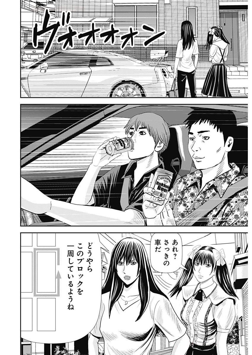 Uramiya Honpo - Diablo - Chapter 65 - Page 6