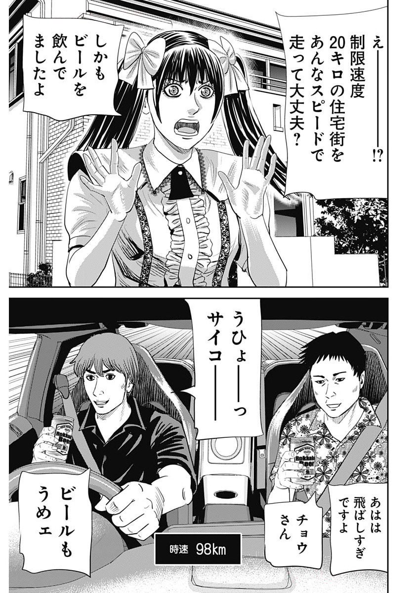 Uramiya Honpo - Diablo - Chapter 65 - Page 7