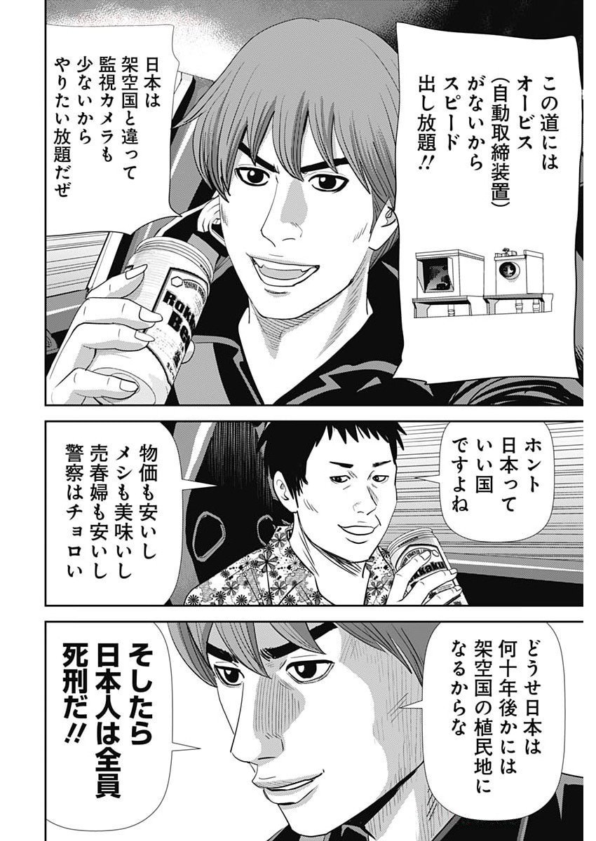 Uramiya Honpo - Diablo - Chapter 65 - Page 8