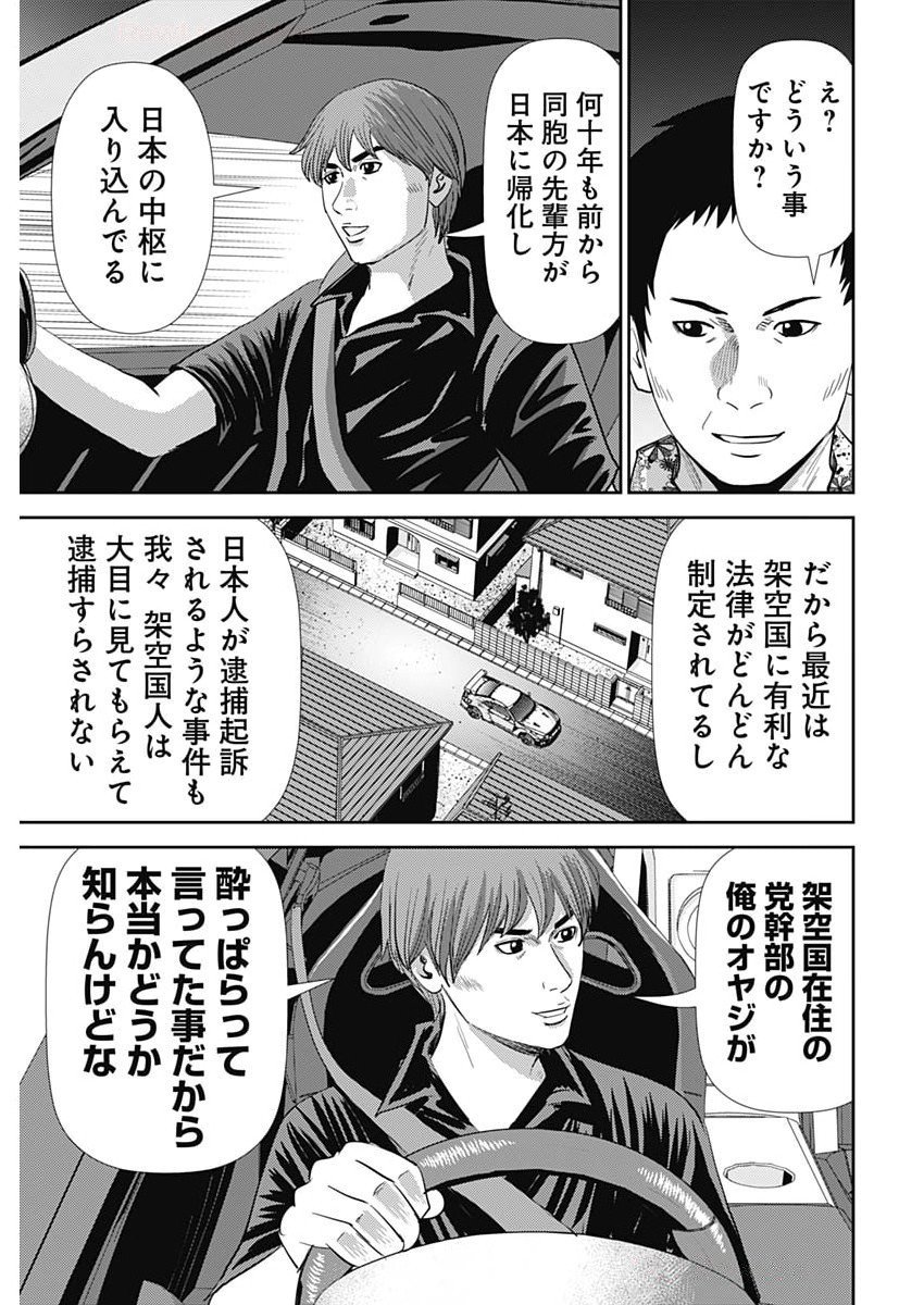 Uramiya Honpo - Diablo - Chapter 65 - Page 9