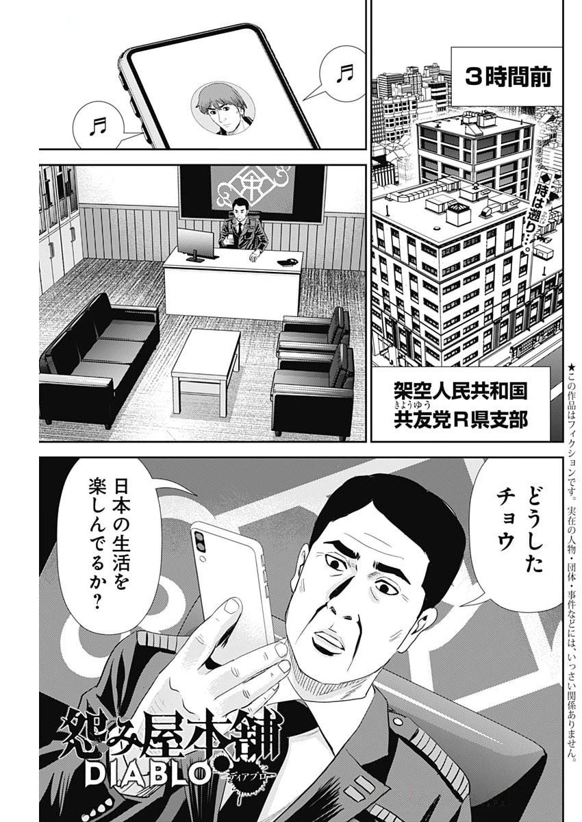 Uramiya Honpo - Diablo - Chapter 66 - Page 1