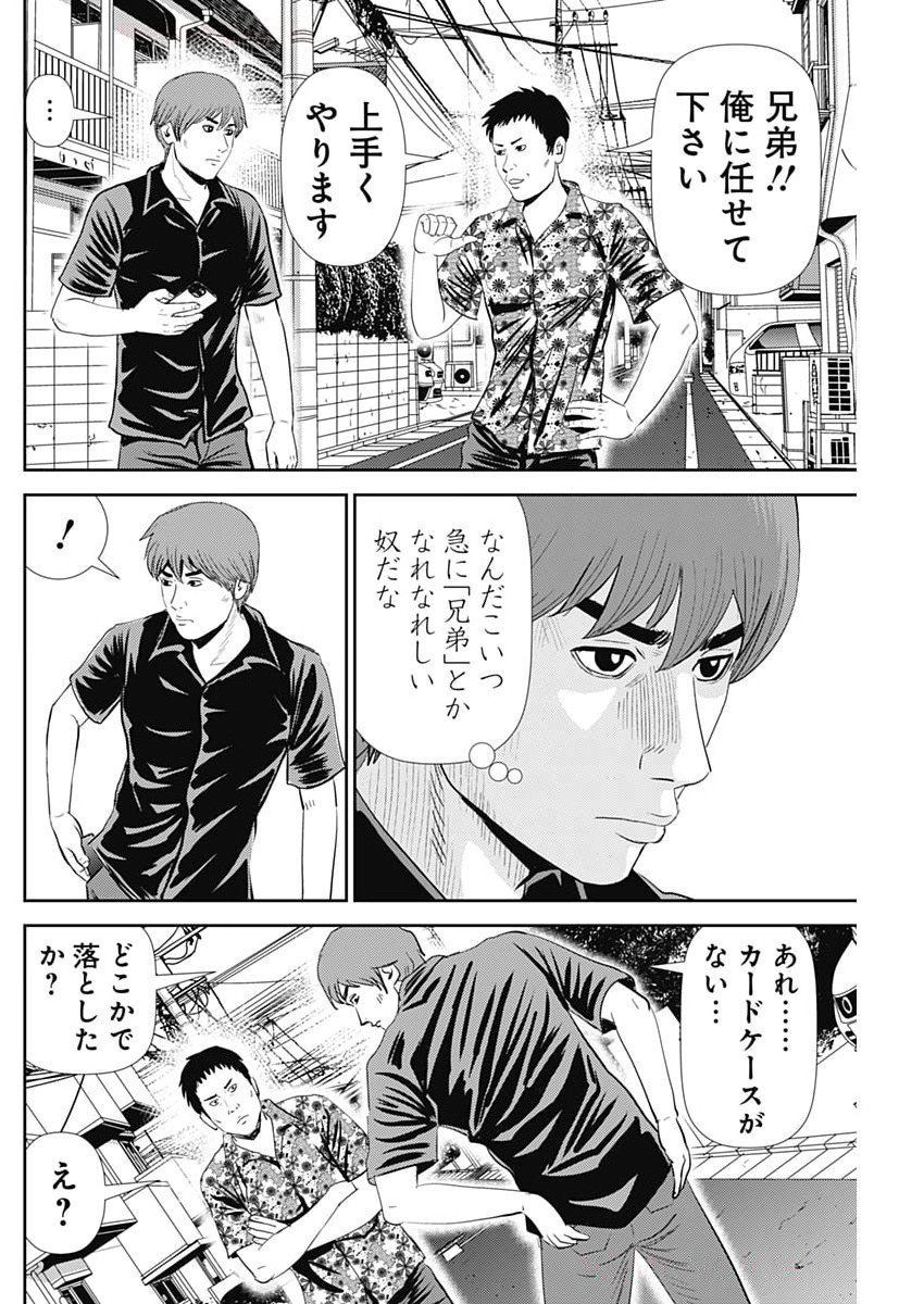 Uramiya Honpo - Diablo - Chapter 66 - Page 10