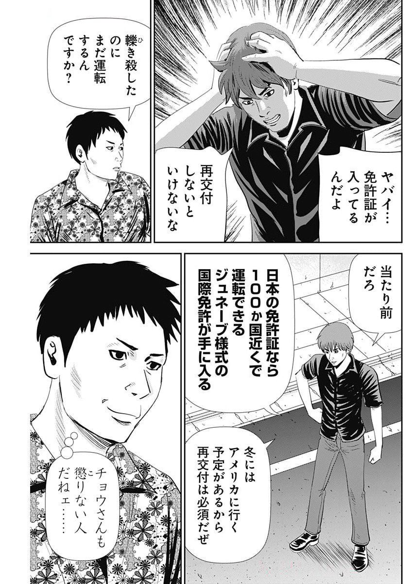 Uramiya Honpo - Diablo - Chapter 66 - Page 11