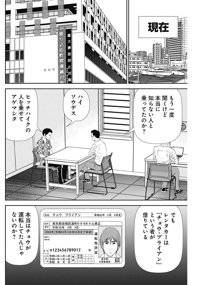 Uramiya Honpo - Diablo - Chapter 66 - Page 12