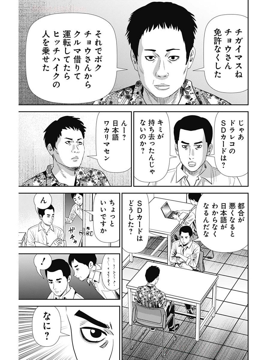 Uramiya Honpo - Diablo - Chapter 66 - Page 13