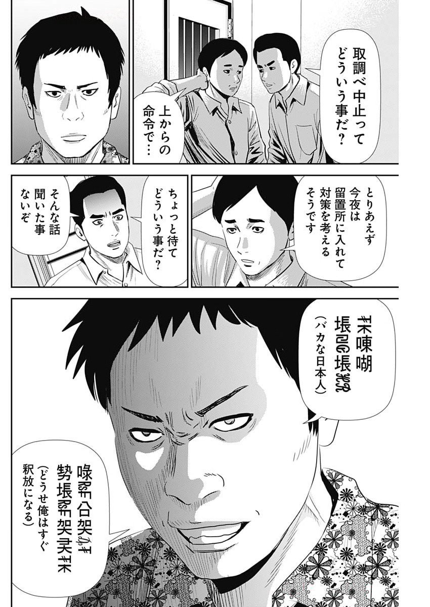 Uramiya Honpo - Diablo - Chapter 66 - Page 14