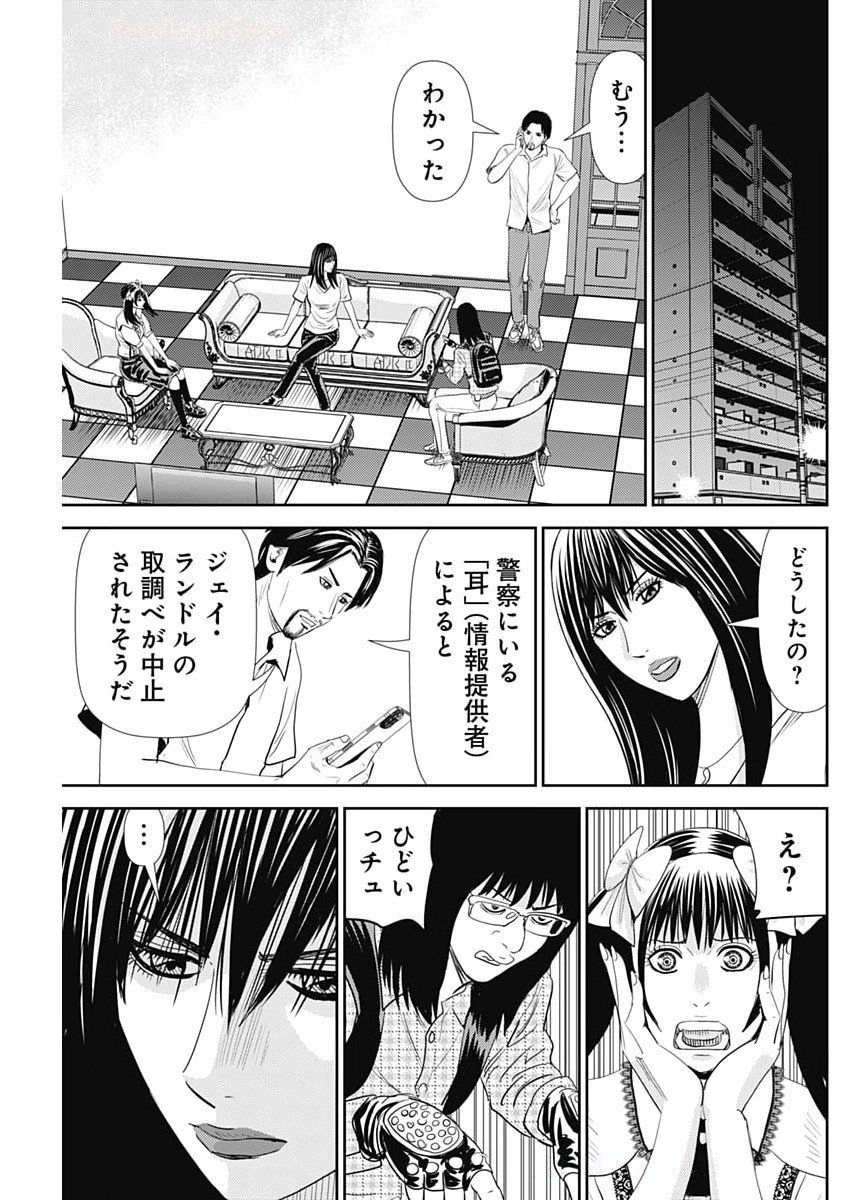 Uramiya Honpo - Diablo - Chapter 66 - Page 15