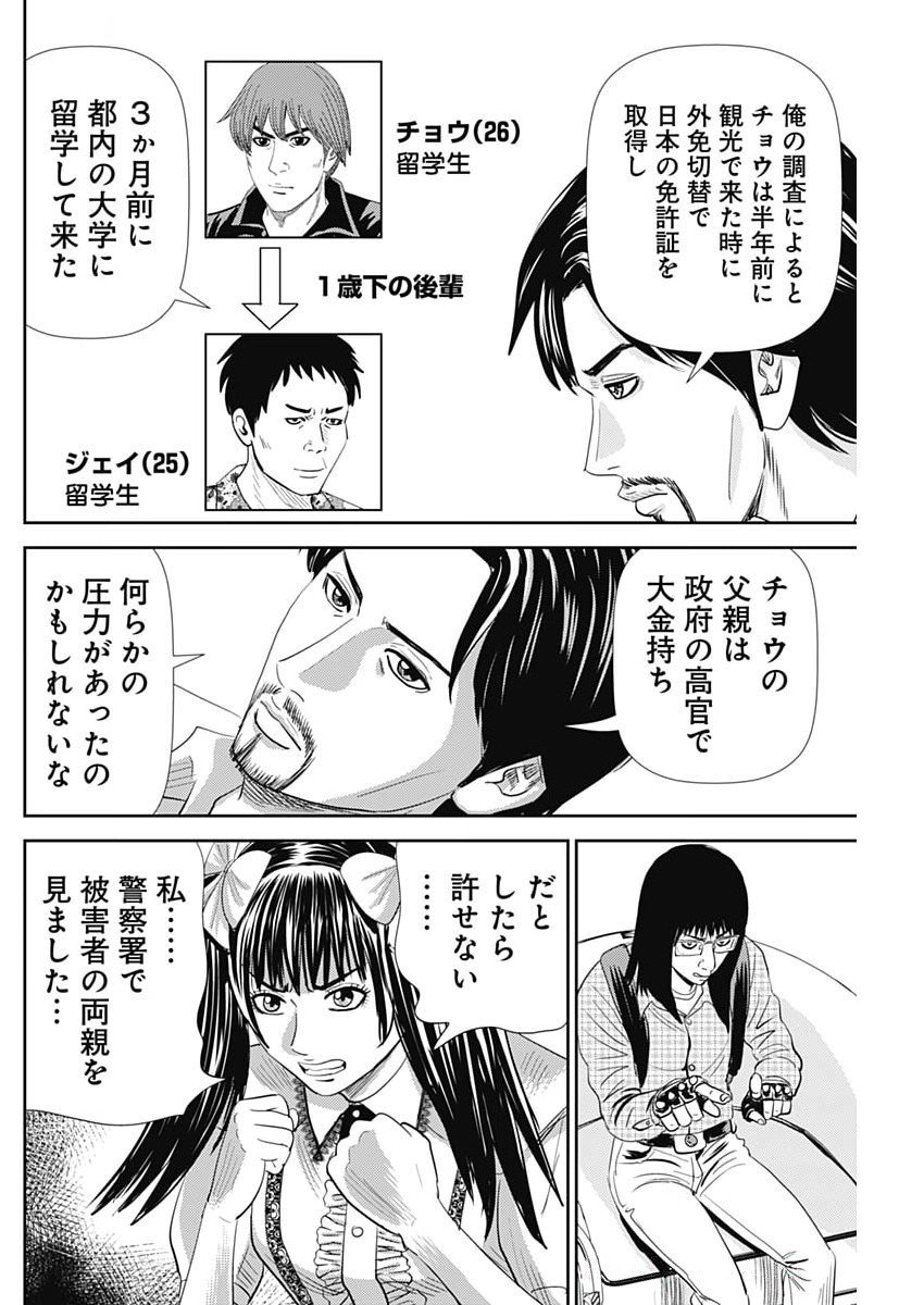 Uramiya Honpo - Diablo - Chapter 66 - Page 16