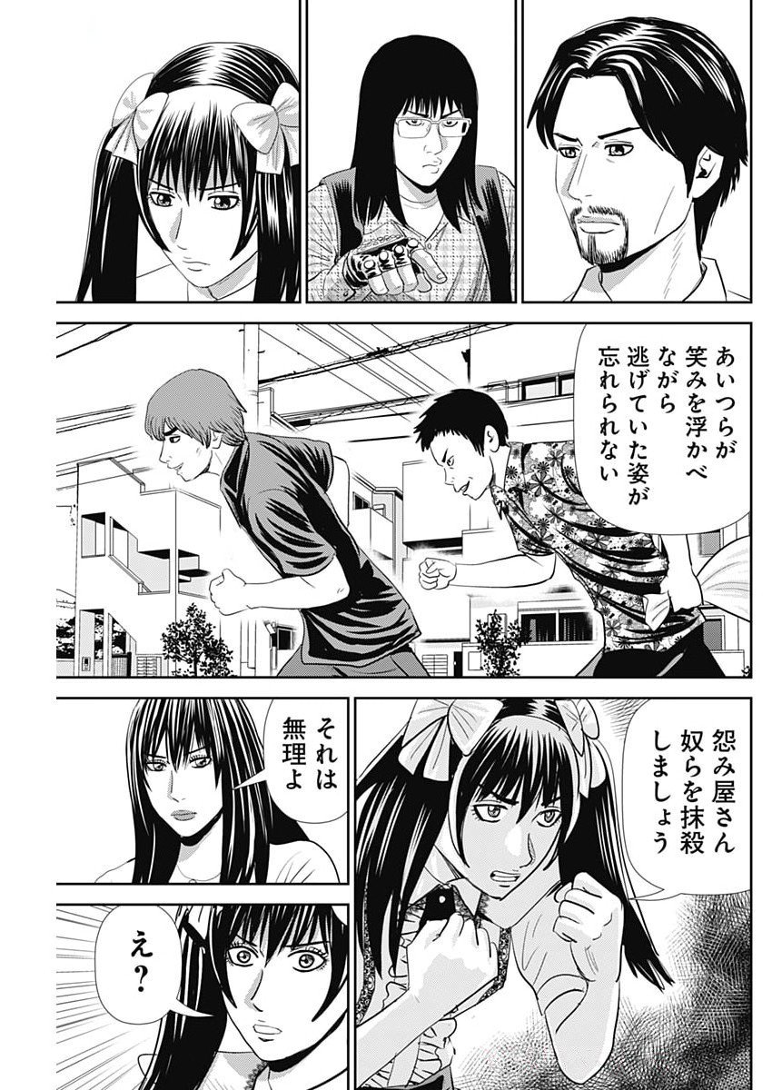 Uramiya Honpo - Diablo - Chapter 66 - Page 19