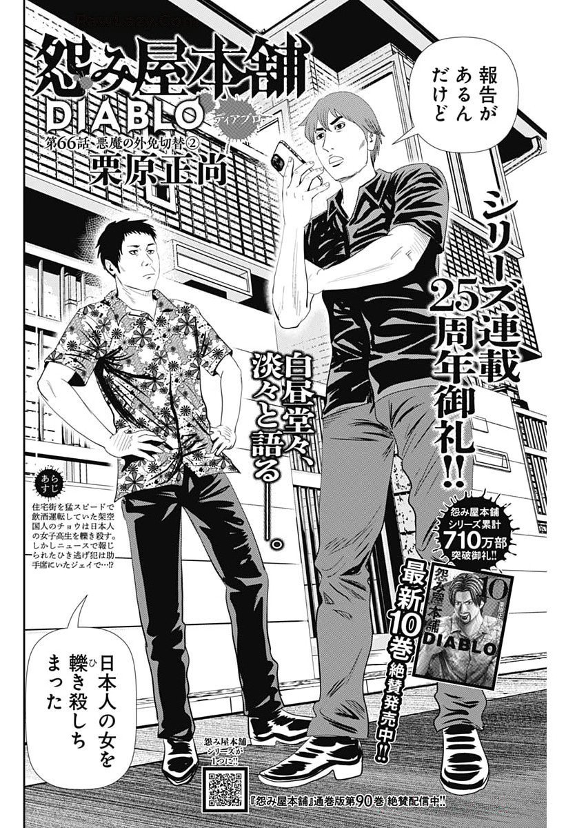 Uramiya Honpo - Diablo - Chapter 66 - Page 2