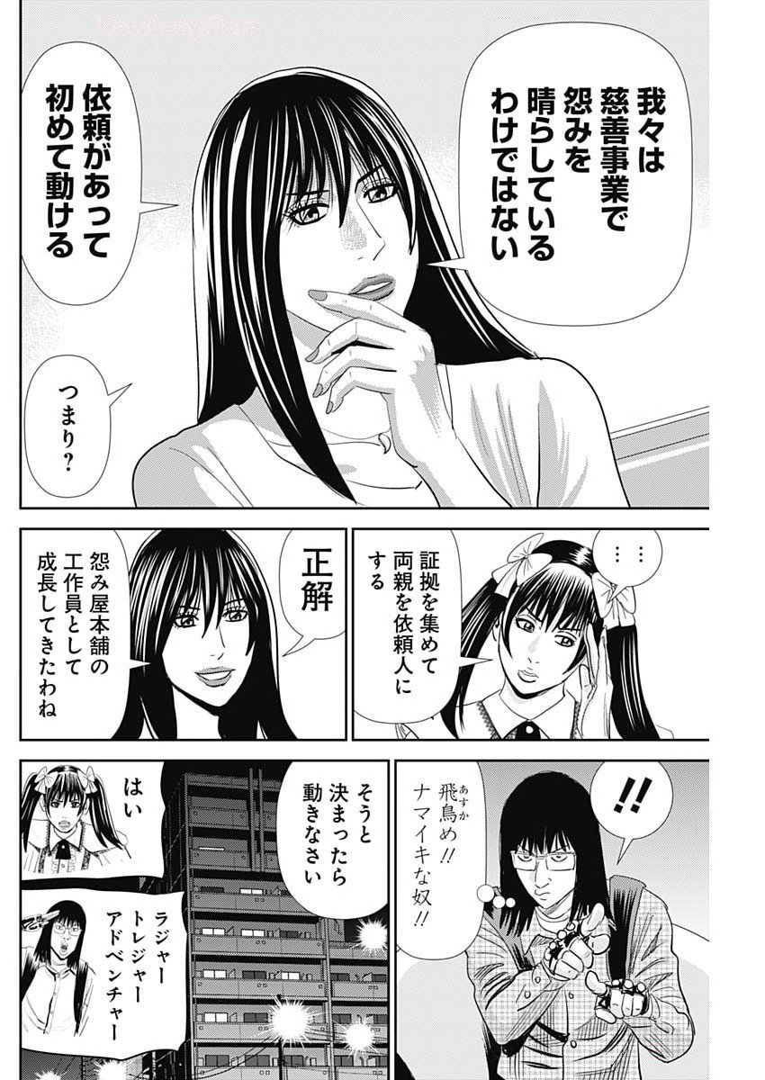 Uramiya Honpo - Diablo - Chapter 66 - Page 20