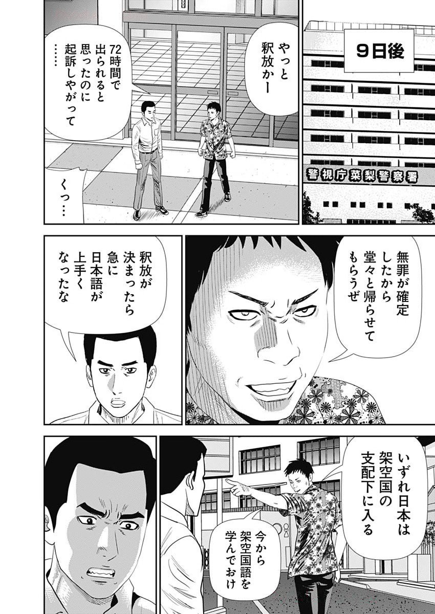 Uramiya Honpo - Diablo - Chapter 66 - Page 21