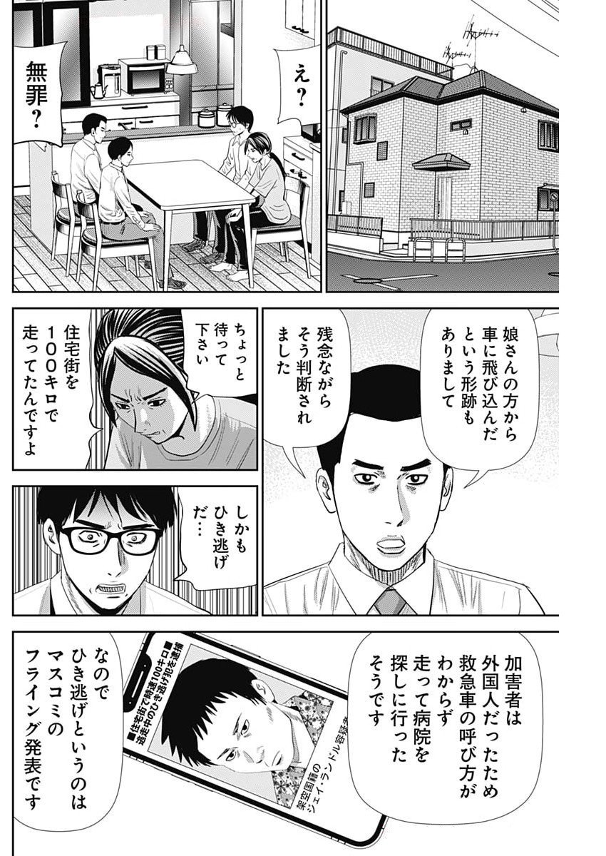 Uramiya Honpo - Diablo - Chapter 66 - Page 22