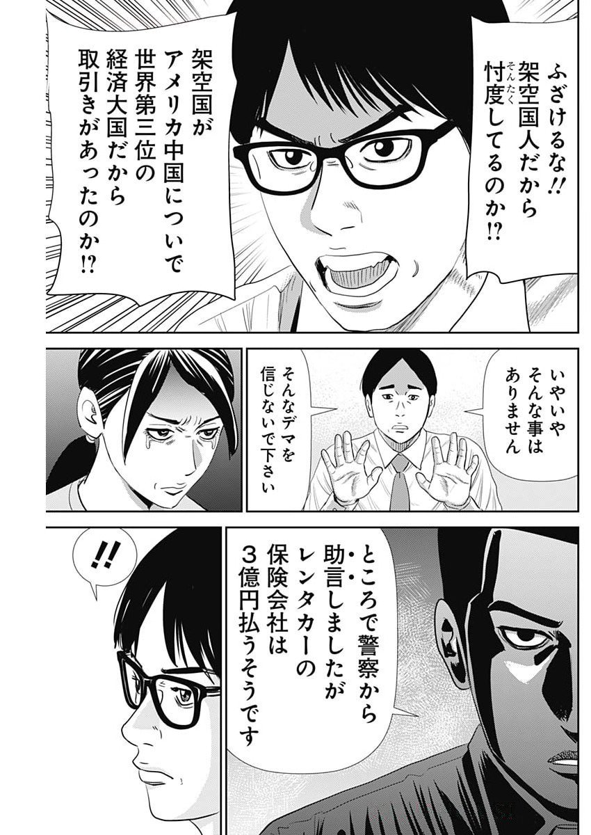 Uramiya Honpo - Diablo - Chapter 66 - Page 23