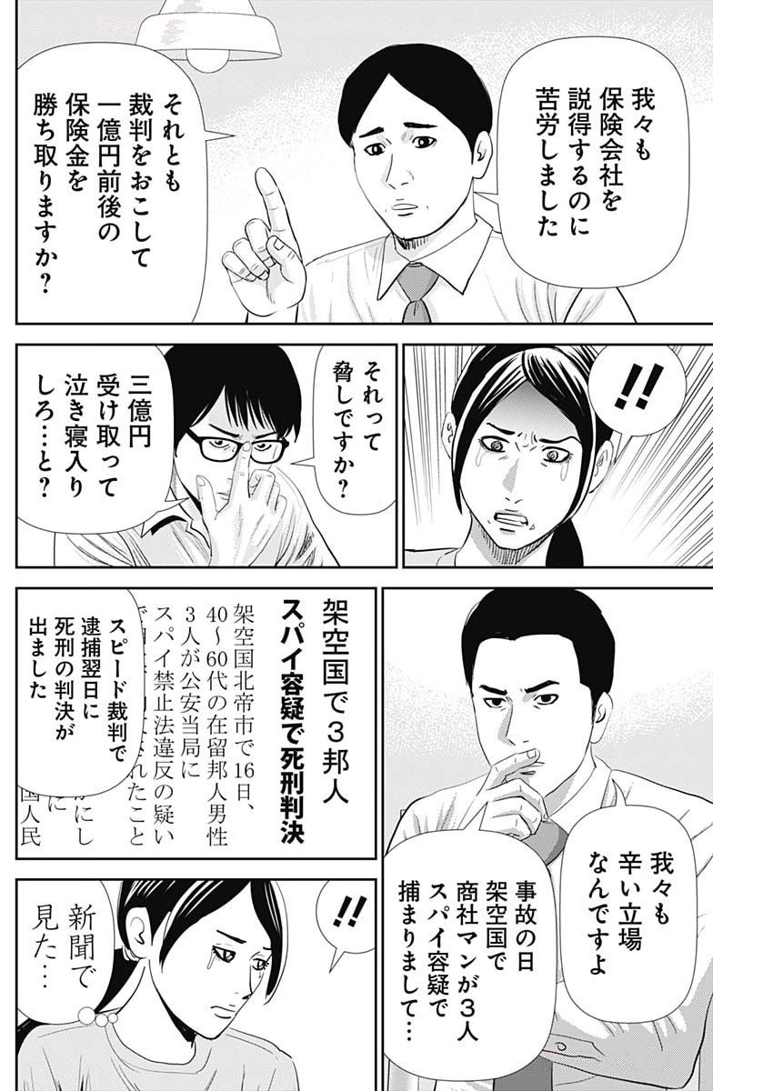 Uramiya Honpo - Diablo - Chapter 66 - Page 24