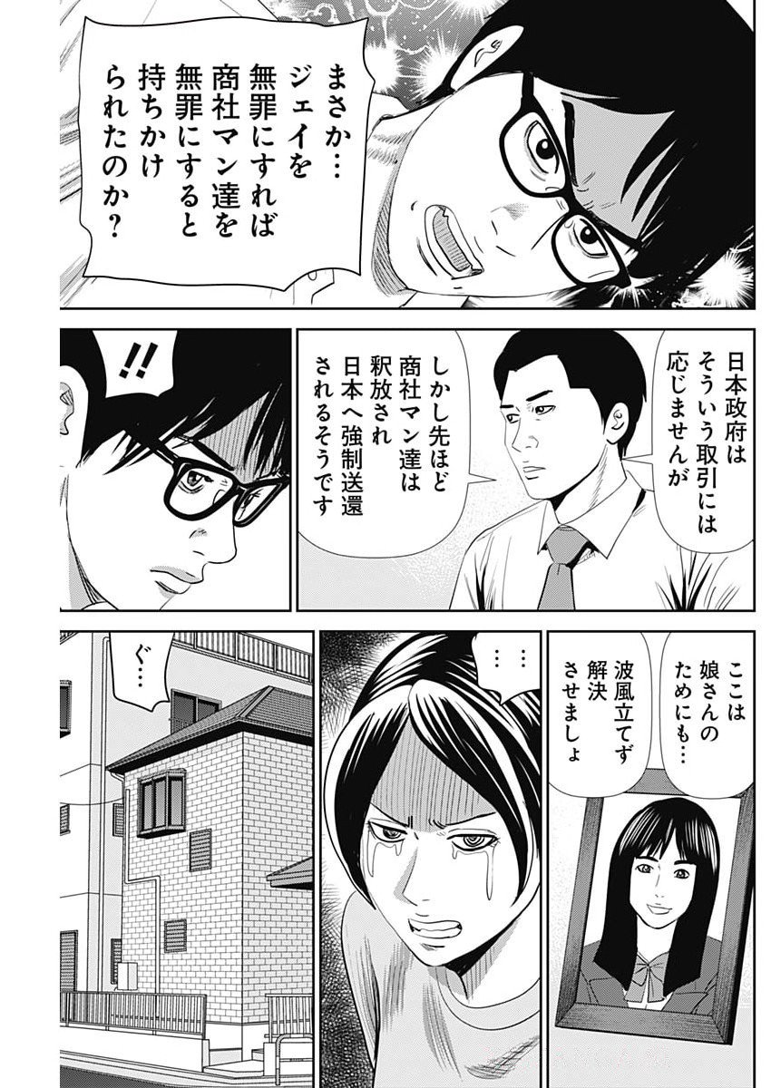 Uramiya Honpo - Diablo - Chapter 66 - Page 25