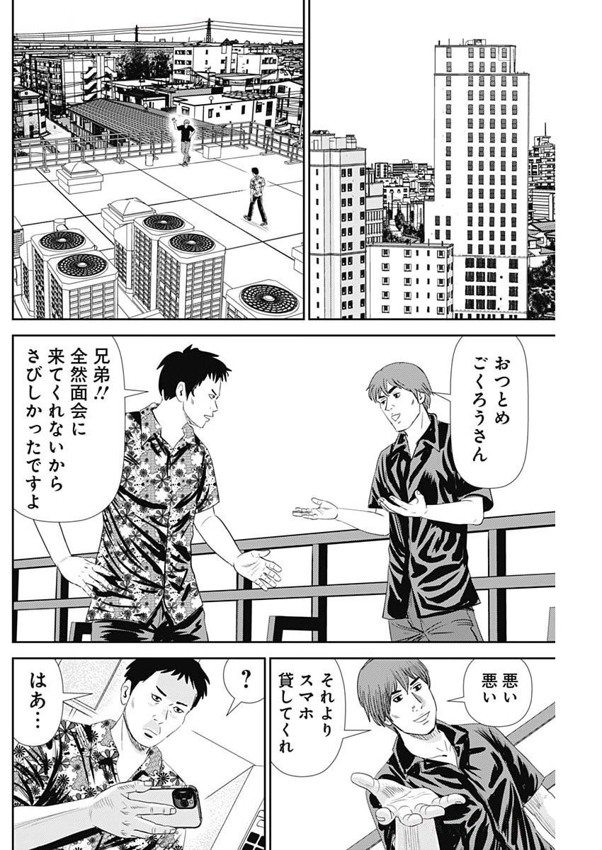 Uramiya Honpo - Diablo - Chapter 66 - Page 26