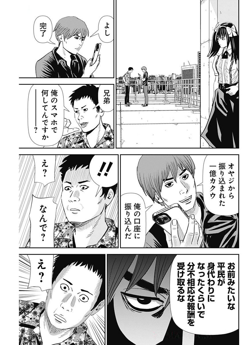 Uramiya Honpo - Diablo - Chapter 66 - Page 27