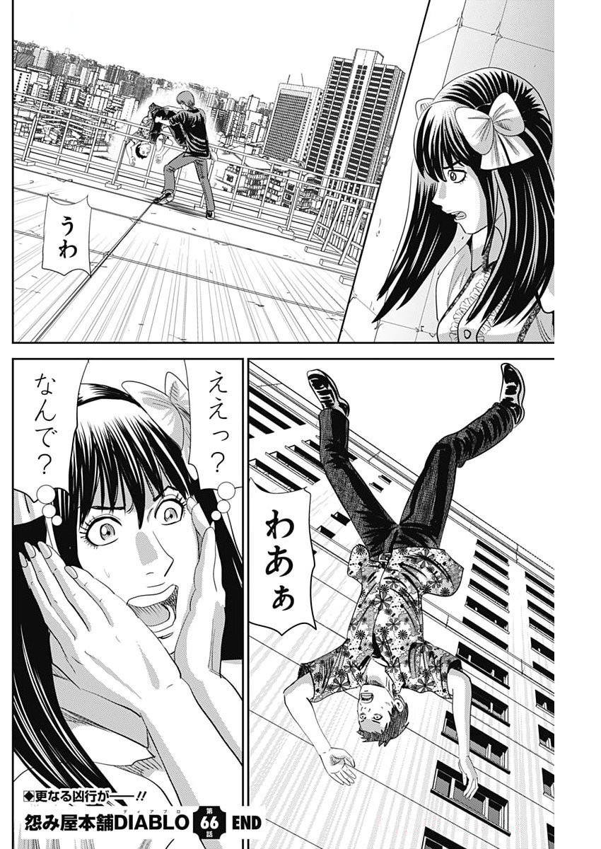 Uramiya Honpo - Diablo - Chapter 66 - Page 28